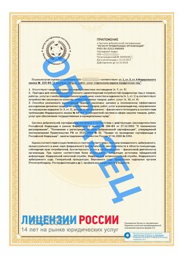 Образец сертификата РПО (Регистр проверенных организаций) Страница 2 Камышин Сертификат РПО